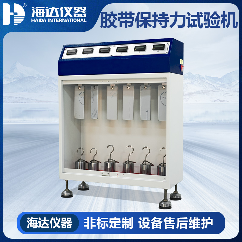 HD-C524-6 常溫膠帶保持力試